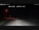 おったんの心霊動画検証2020夏
