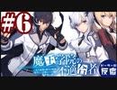 ピーターの反応 【魔王学院の不適合者】 6話 Maou Gakuin ep 6 アニメリアクション