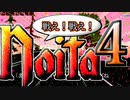 約５分で終了するNoita通信＃４～溶岩オチ編～