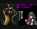 (Dead by Daylight)ちっぱい好きがゆっくり頑張る＃１７１