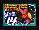 【実況】ポポロクロイスで俺が楽しい 第2章part.14