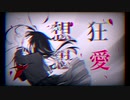 想思狂愛