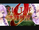 【SCYTHE - 大鎌戦役 -】 All you need is Win! part9 【プレイ動画】