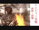 PS Plusに来てたから初めてCODプレイしたけどその場で除隊された【CoD MW2】