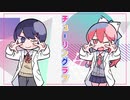チューリングラブ 歌ってみた【奏斗&らむ乃】