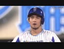 【2020/8/10】対阪神戦 4回裏　国吉の2点タイムリーで勝ち越し