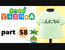 【あつまれどうぶつの森】無人島の覇者【実況】part58