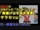 唐揚げは手抜き発言はヤラセでは？