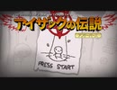 日々アイザック1176日目　ユダでもダメ