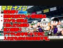 【パワプロ2020】初見・転生・カード・スカウト・極振り縛りで甲子園を目指す！＃1【実況プレイ】