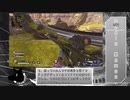 【Softalk実況（ゆっくり実況）】ＦＰＳガチ初心者のApex Legends(エーペックス　レジェンズ)　part1