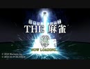 麻雀うまくなりたい、part57