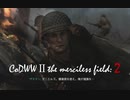 CoDWWⅡ the merciless field: 2