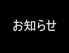 お知らせ（転載）