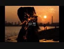 初音ミクオリジナル 『回想』 がつらごうち