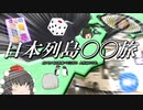 【旅動画】僕らの青春旅日記 Part18 ～全国○○巡り～【千葉編】