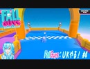 【実況】FallGuys：UKやる！【4】
