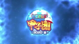 にじさんじ甲子園個人的名場面集