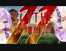 【SCYTHE - 大鎌戦役 -】 All you need is Win! part11 【プレイ動画】