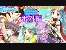 【SDVX】きりたんとゆかりのボルテ実況プレイ 番外編【VOICEROID実況プレイ】