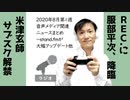 【ラジオ#168】2020年8月第1週音声メディア関連ニュースまとめ～stand.fmが大幅アップデート