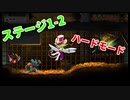 【MAD RAT DEAD】1-2 ハードモード ノーミス オールジャスト S+【プレイ動画】