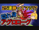 【ハースストーン】25連勝ってマジ!?3マナ以下のカードのみ採用の高速アグロ！隠れ身アグロローグでランクマッチ！【ゆっくり実況】