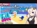 【FALL GUYS】続･ゆかりさん達のへいわなバトルロイヤル FALL BALL単発
