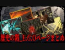 【Library of Ruina】”歴史の階”E.G.Oページまとめ【E.G.Oページ】