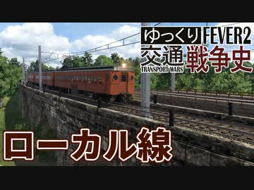 【Transport Fever 2 前面展望】 新東蘭線【単線ローカル】