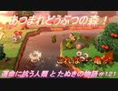 【あつ森】前人未島へようこそ！#121【あつまれどうぶつの森】