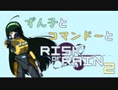 ずん子とコマンドーと『Risk of Rain2』（後）