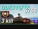 【WOT】【Map解説無】【MT】UDES15/16