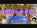 ▲永瀬拓矢叡王vs△豊島将之竜王名人　第5期叡王戦七番勝負第7局【ゆっくり将棋解説】