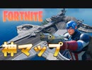 【神回】アベンジャーズを完全再現した神マップをプレイしたら爆笑させられたｗｗｗ【フォートナイト/Fortnite/クリエイティブマップコード紹介】