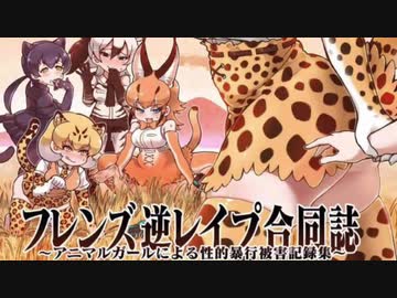 ホモと見るケモっ娘逆レイプ