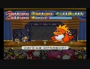 ずっとやりたかったペーパーマリオRPGを初見で実況プレイpart25