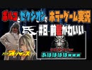 【ホラゲ実況】帋人形カミニンギョウを2人で実況 part8