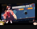 【ゆっくり実況】じゃんたま玉の間part6