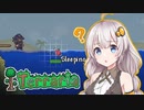 【Terraria】 あかりクラフトなう MEN9 【VOICEROID】