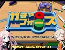 【Cevio実況】デスボーグで地球を守るガチャフォース実況part1【ARIA姉妹】