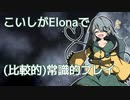 【Elona_omake】こいしがElonaで（比較的）常識的プレイ #0　「キャラメイクとかそういうの」