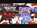【BotW】ウナきりゼルだけ！！#14【VOICEROID実況】
