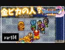 【DQ11S】２Dで楽しむ、レトロ風最新ドラクエ！【実況】♯84