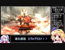 【ゆっくり実況】神綺とアリスの三国志大戦　その21