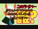 グウェルのマスコットを生み出してしまったレヴィ・エリファ