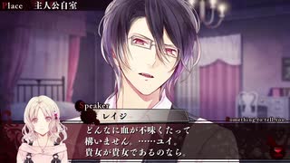 【DIABOLIK LOVERS】吸血鬼も眼鏡をかけるらしい　part21【二人実況】