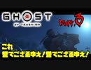 【Ghost of Tsushima】令和の武士、初めての闇討ち ☯Part.3☯【実況】