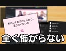 全く怖がらないドキドキドキドキ文芸部＃22