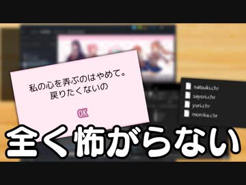 全く怖がらないドキドキドキドキ文芸部＃22